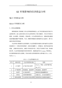 圆明园环评_环境经济损益分析