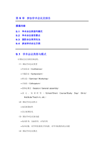 第9章参加学术会议及报告91学术会议类型与模式