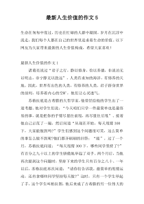 最新人生价值的作文5