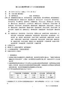 第七十七次校务会议纪