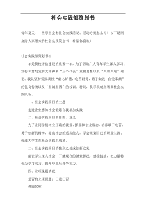 社会实践部策划书