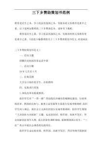 三下乡赞助策划书范例