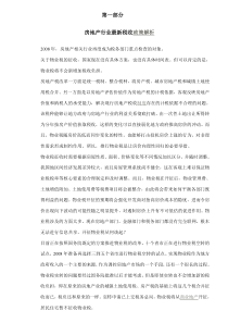 房地产税收政策及账务处理