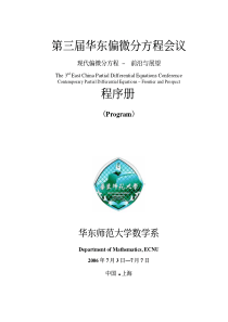 第三届华东偏微分方程会议