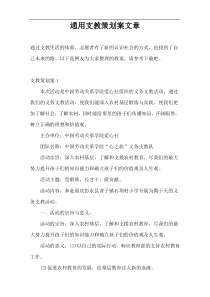 通用支教策划案文章