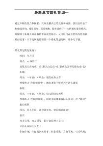最新章节婚礼策划一