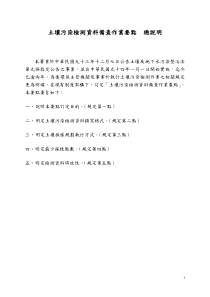 土壤污染检测资料备查作业要点