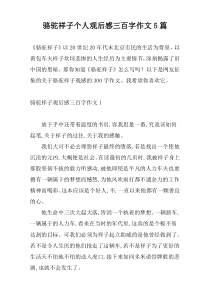 骆驼祥子个人观后感三百字作文5篇