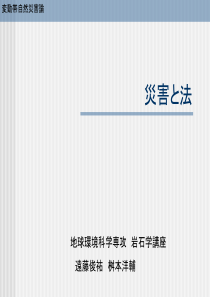 地球环境科学専攻岩石学讲座