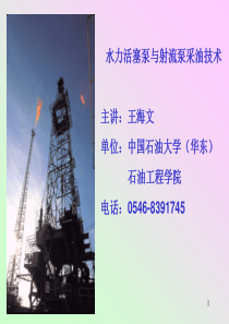 水力活塞泵与射流泵采油技术