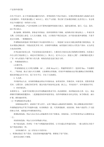 产品的外观质量