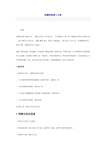 油罐焊接施工方案