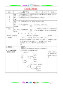 地理教案教学设计人口素质与环境(四)