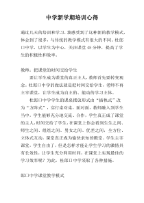 中学新学期培训心得