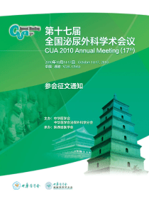 第十七届全国泌尿外科学术会议第十七届全国泌尿外科学术会议