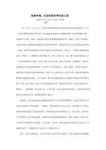 地理环境-西大经济管理学院