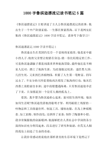 1000字鲁滨逊漂流记读书笔记5篇