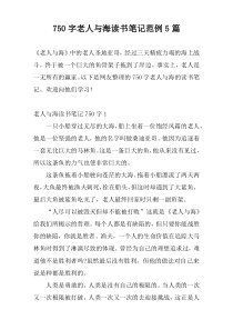 750字老人与海读书笔记范例5篇