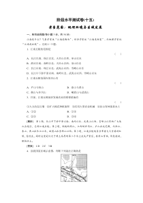 地理环境与区域的协调发展测试卷