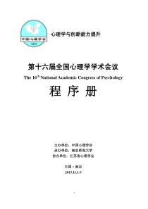 第十六届全国心理学学术会议程序册(XXXX111-3)