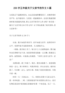 250字五年级关于父亲节的作文5篇