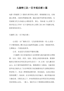 头脑特工队一百字观后感3篇