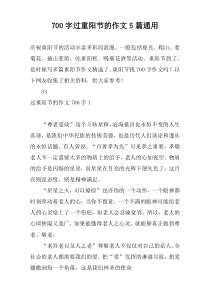 700字过重阳节的作文5篇通用