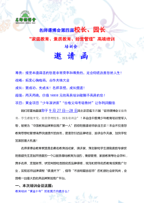 第四届课程博览会议邀请函