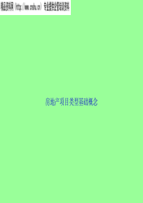房地产类：房地产行业入门