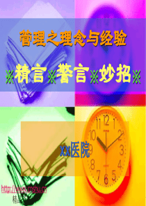 管理精言工作会议