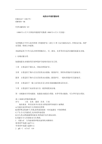 地面水环境质量标准