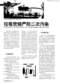 垃圾焚烧严防二次污染