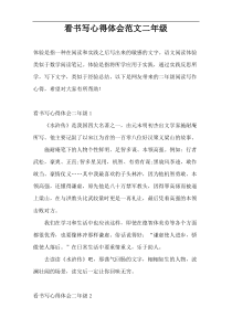 看书写心得体会范文二年级