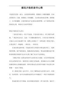朝花夕拾的读书心得