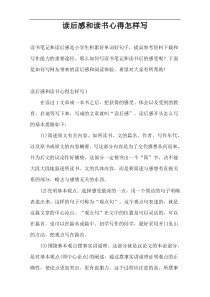 读后感和读书心得怎样写