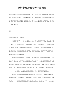 读炉中煤后的心得体会范文