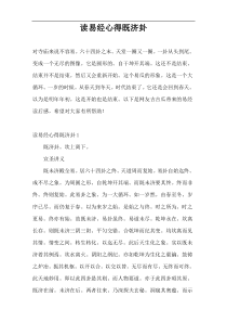 读易经心得既济卦