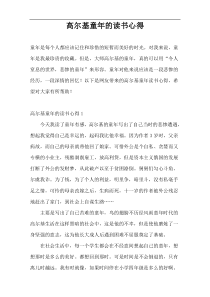 高尔基童年的读书心得