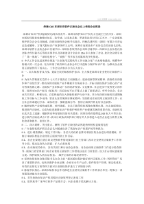 纬衡CAD在深圳市软件正版化会议上受到企业推崇