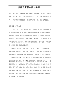 读傅雷家书心得体会范文