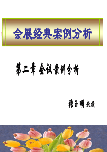 经典案例 会议2-博鳌-1004