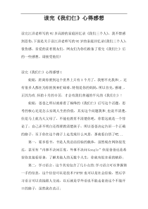 读完《我们仨》心得感想
