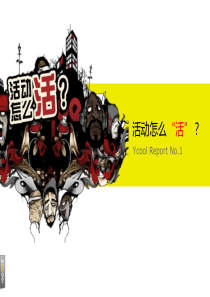 经典活泼会议PPT模板活动策划