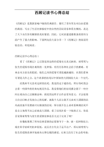 西厢记读书心得总结