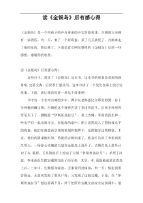 读《金银岛》后有感心得