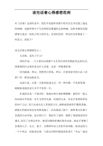 读完活着心得感想范例