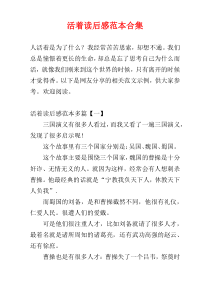 活着读后感范本合集