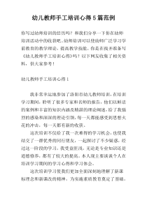 幼儿教师手工培训心得5篇范例