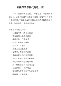 迎接母亲节现代诗歌2022