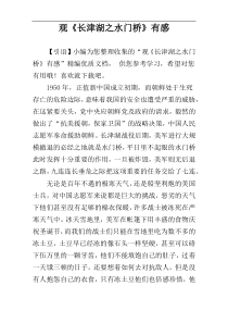 观《长津湖之水门桥》有感